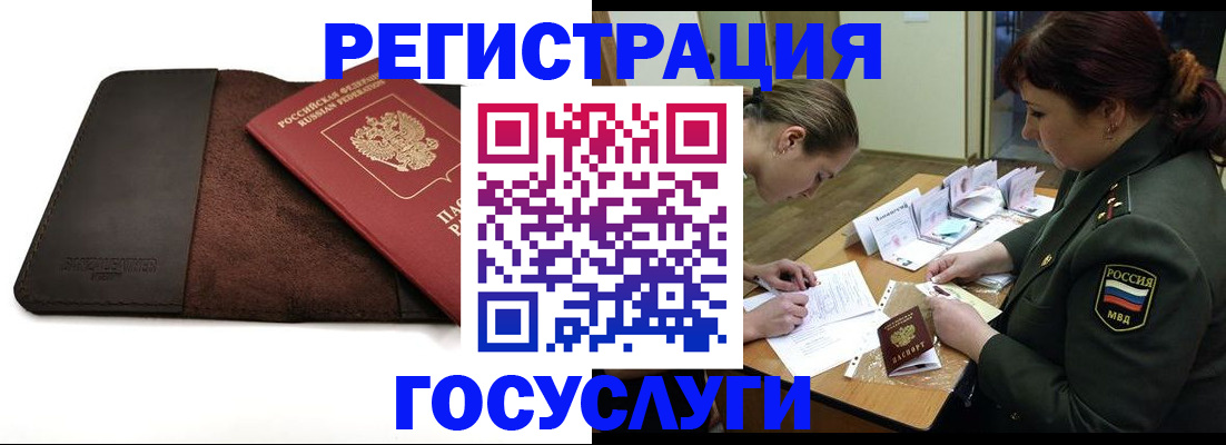 временная регистрация в Голицыно