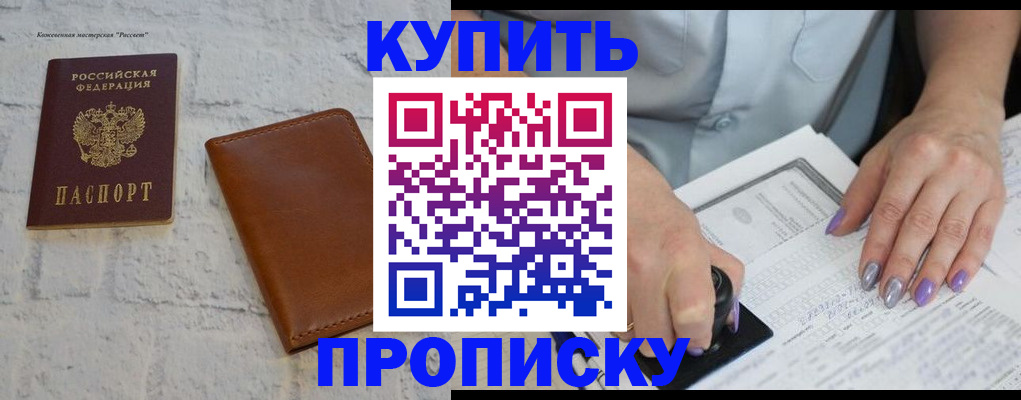 временная регистрация в квартире в Голицыно