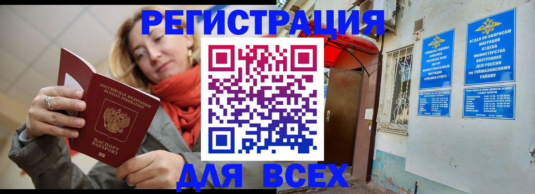 прописка иностранных граждан в Голицыно