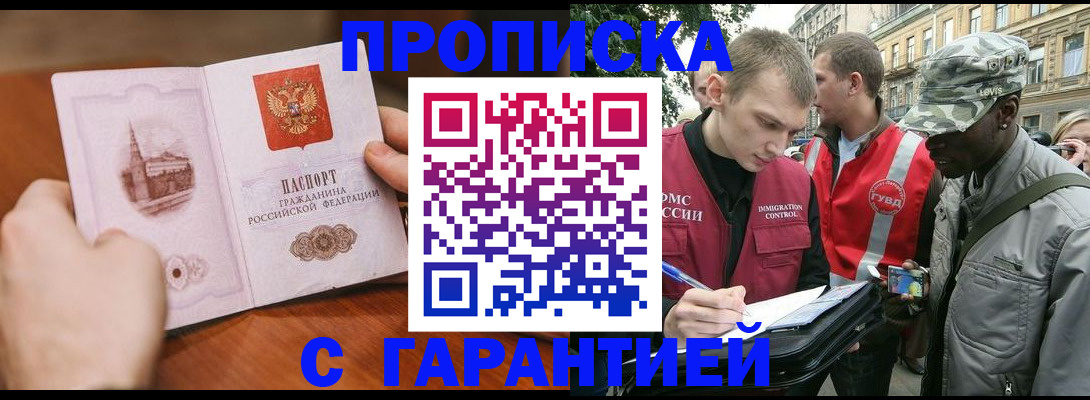 временная регистрация для школы в Голицыно